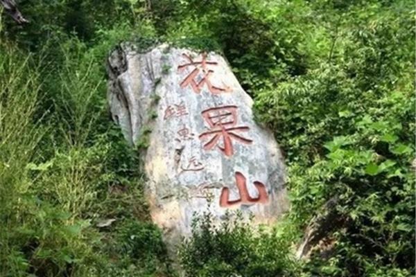 去花果山旅游攻略