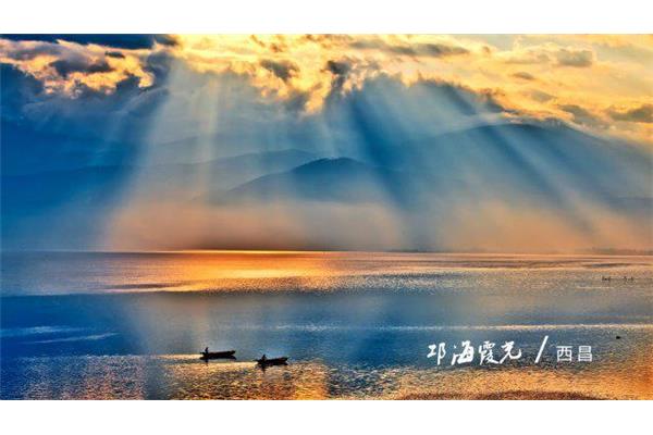 西昌邛海泸沽湖旅游攻略 西昌邛海旅游攻略